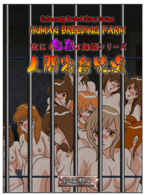 [Excite] Extremely Brutal Story Series - The Human Breeding Farm (ENG) =TB=
