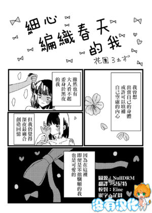 [Hanazono Rose] Teinei ni Haru o Ameba Watashi | 細心編織春天的我 (Baishun Yuri Anthology) [Chinese] [沒有漢化] [Digital]