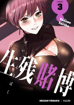 [Yansae] Seizan Tobaku (Special Edition) 3