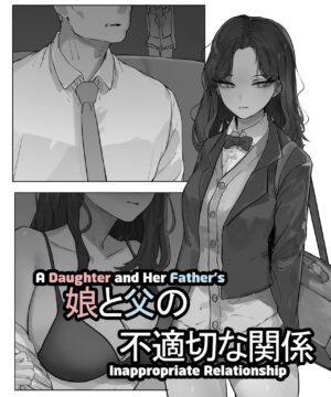 [k8on] A Daughter and Her Father's Inappropriate Relationship [English] [The People With No Name]