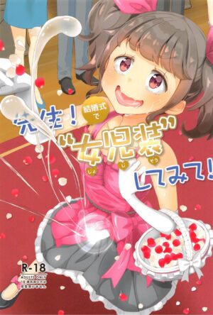 (COMITIA131) [Manaita] Sensei! Kekkonshiki de "Jojisou" Shitemite! | Sensei! Try dressing up like a little girl at your wedding! [English] [DarthEnel]