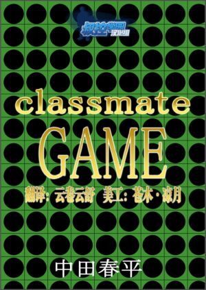 [Gamushara! (Nakata Shunpei)] Classmate #3 [Chinese] {叔控学园汉化组}