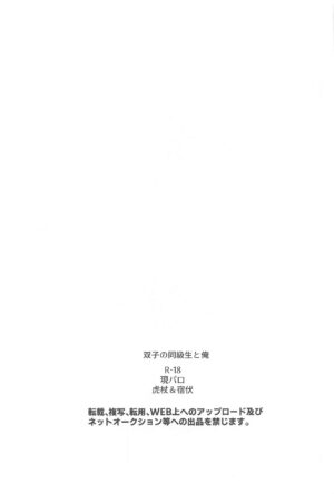 (Yuuyuu Ryouron Megusand JB2023) [alcocigar (Ruruto)] Futago no Doukyuusei to Ore (Jujutsu Kaisen)