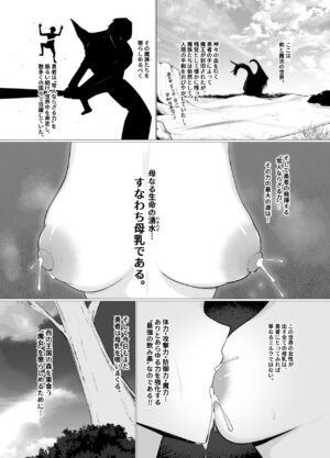 [Himuganeya (Yuutsuki Himuka)] Deka Chichi darake no Fantasy -Milk o Sui Makuru Yuusha no Hanashi- [Digital]