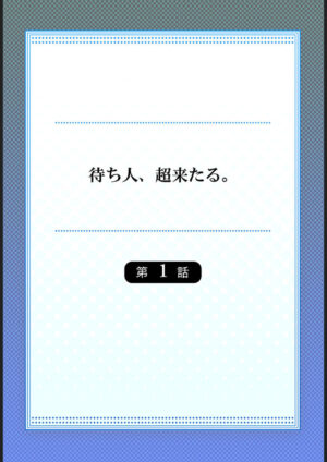 [Niwatori] Machibito, Chō Kitaru. 1-3
