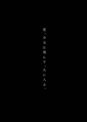 [Hayaku JK ni Naritai (Asakawa)] Natsu, Shoujo wa Tonde, Hi ni Iru. [なつかわ風音个人机翻润色] [Chinese] [Digital]