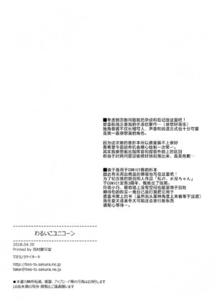 (COMIC1☆13) [TIES (Takei Ooki)] Warui Ko Unicorn | 独角兽要当坏孩子 (Azur Lane) [Chinese] [吗喽汉化组]