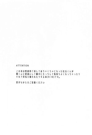 [ENDROLL (Fuyui)] Hashitanai Boku demo Uketomete (IDOLiSH7) [2023-11-22]