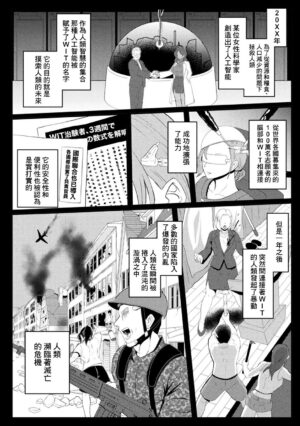 [Protohotel] Haha to shite, Umu Mono to shite (Bessatsu Comic Unreal AI ni Wakaraserareru Jinrui Hen Vol. 2) [Chinese] [Digital]