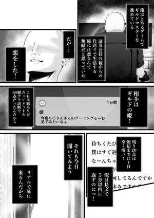 [Hachi Mega] Doutei Ota... Game de Deatta Hitozuma (Hime) o Netotte Nakadashi ni Seikou suru
