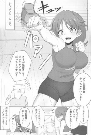 (CiNDERELLA ☆ STAGE 12 STEP) [Chou Rojiura Gasshuukoku (Minakami Rin)] Tantou no Katagiri Sanae-san to Training ni Isoshimu Hon (THE IDOLM@STER CINDERELLA GIRLS)