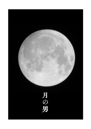 [Toukatoumei (Nan)] Tsuki no Otoko - man in the moon (Detective Conan) [Digital]