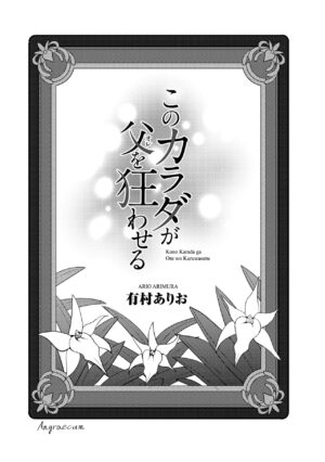 [Arimura Ario] Kono Karada ga Chichi o Kuruwaseru [Digital]
