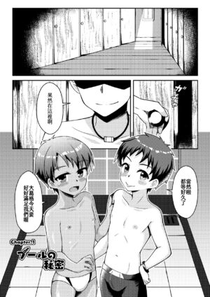 [PreteenParty (Ruki, Ark)] Itazura Shounen Kansatsu Nikki - Dairy About The Naughty Boys [Chinese] [Decensored] [Digital]