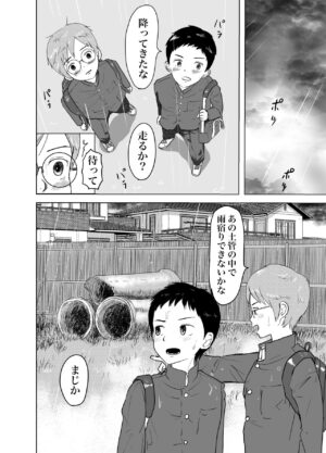 [Rettou Bishounen (Yukihiro)] 雨の日、土管の中で親友とHしてみた話
