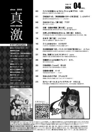 COMIC Shingeki 2024-04 [Digital]