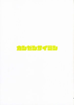 (C103) [Duizi (Toitsu ishino)] Kanzen Saimin (Yu-Gi-Oh! 5D's)