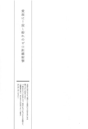 (Kaoritatsu Mayonaka no Shirabe Jb2023) [isi] Ai Yue ni! Sabishi Magire no Zero Kyori Shageki (Ensemble Stars!)