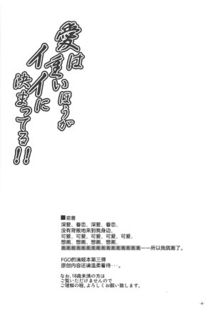 (C94) [Dokomademo Aoi Sora ni Ukabu Niku. (Nikusoukyuu.)] Ai wa Omoi Hou ga Ii ni Kimatteru! (Fate/Grand Order) [Chinese]