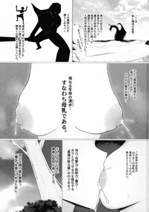 (C103) [Himuganeya (Yuutsuki Himuka)] Deka Nyuu darake no Fantasy -Milk o Sui Makuru Yuusha no Hanashi-