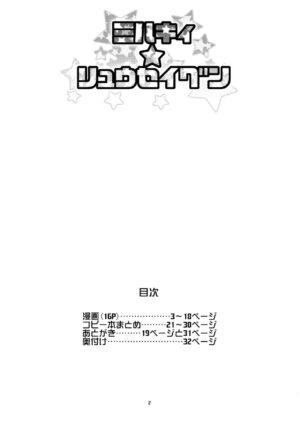 (C85) [Funi Funi Lab (Tamagoro)] Milky Ryuuseigun (Gundam Build Fighters) [Chinese] [KK個人漢化] [Decensored]