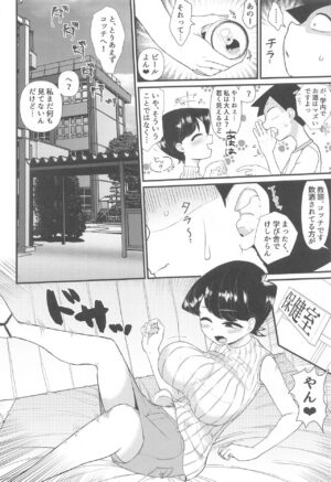 (C103) [Akatsuki Katsuie no Circle (Akatsuki Katsuie)] Komi-mama wa, Karamizake desu. (Komi-san wa, Komyushou desu.)