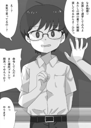 [Manmaru Megane (Hiame Sou)] Josou Saserarete Densha ni Nottara Mainichi Chikan Sarete Imasu
