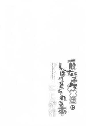 [8 slash 7 (nanasaki)] Niji Sakusei Ippan Joshi Chuugakusei ni Shiboritorareru Hon (Suo Sango)
