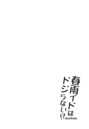 [Apple Water (Ringo Sui)] HarusaMaid wa Dojiranai!? duology (Kantai Collection -KanColle-) [Chinese] [吸住没碎个人汉化] [Digital]