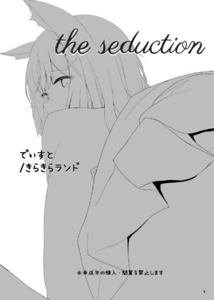 (C103) [Kirakira land (Dist)] the seduction (Blue Archive) [Digital]