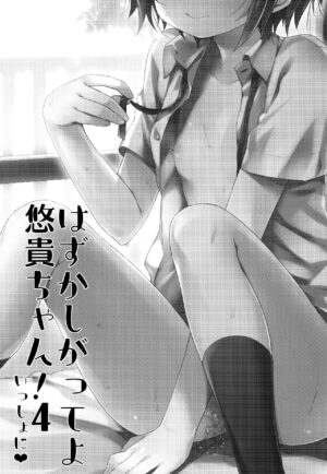 (C94) [Touyoko Surfrider (Fummy)] Hazukashigatte yo Yuuki-chan! Issho ni (THE IDOLM@STER CINDERELLA GIRLS) [English] [Thennos Scans]