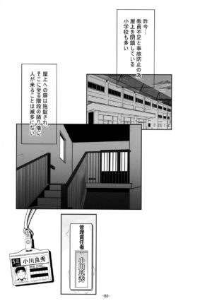 (C103) [Touguu (Fuyutsugu)] Sensei no Kotoshi wa nan-senchi Hairu ka na?