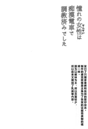 [Neko to Hato (Hatoya Mameshichi)] Akogare no Josei (Sensei) wa Chikan Densha de Choukyouzumi Deshita 6.5 [Chinese] [rongjx个人中文机翻润色]