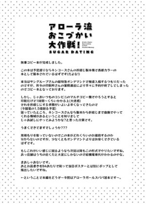 [cloudair (Katsuto)] Alola Okozukai Daisakusen! - Alola-Style Operation to get Pocket Money Sugar Dating (Pokémon Sun and Moon) [Digital]
