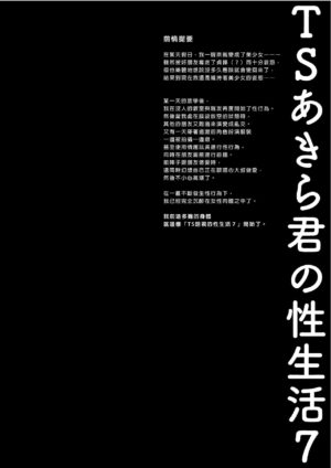 [Kinokonomi (konomi)] TS Akira-kun no Seiseikatsu 7 | TS朗君的性生活7 [Chinese] [Decensored] [Digital]