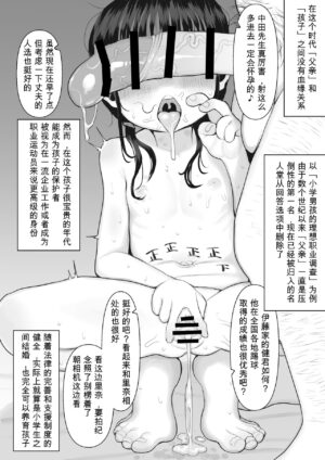 [Genki Tarou] JS Tanetsuke 4P Manga
