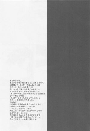 (C103) [ASTRONOMY (SeN)] Kiyohii to Ecchi na Koto Suru Hon (Fate/Grand Order)