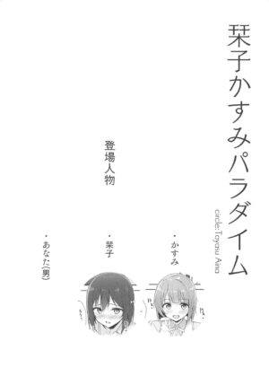 (C103) [Toyasuaina (Toyasu Aina)] Shioriko Kasumi Paradigm (Love Live! Nijigasaki High School Idol Club)