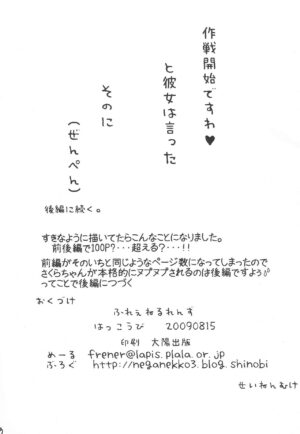 [Fresnel Lens (Hirano Kana)] Sakusen Kaishi desu wa - to Kanojo wa Itta sono Ni (Zenpen) (Cardcaptor Sakura)
