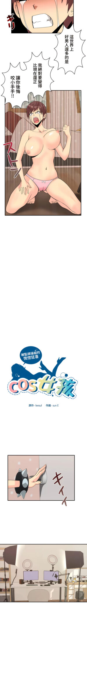 [leesul & sunE] COS女孩 1-35 END [Chinese]