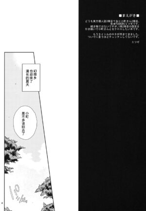 (SC60) [NIGHT FUCKERS (Mitsugi)] Komachi-san no Eroi Tokoro ni Yagai de Chucchu Suru Hanashi (Touhou Project) [Chinese] [苏维埃之狐x我不看本子个人汉化]