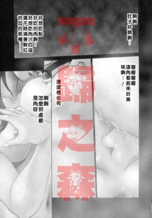 [Manabe Jouji] Oniku de CHU - Meat & Meet Paradise [Chinese] [不歸之森]