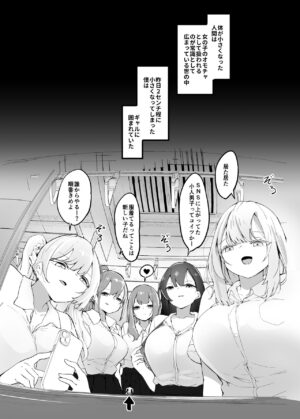[Marushamo] Surrounded By Girls On The Train [English, Japanese]