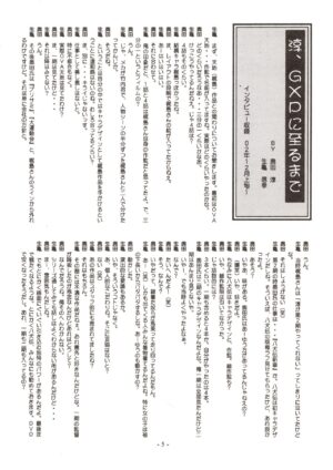 (C63) [Nontan Project] Jun's GXP Okuda Jun Sakuga Nokiroku (Tenchi Muyou! GXP)