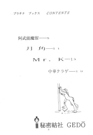 [Himitsu Kessha GEDO (Various)] Platinum Book’s