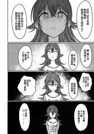 (C103) [S Shoten (3e)] Little by Little (THE IDOLM@STER: Shiny Colors) [Chinese] [纯情志保P汉化]
