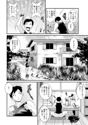 [Saigado] Genkai New Town wa Mitsu no Aji Ch. 1-8 [Digital]