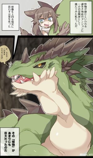[imaat] Giant Dragon Unaware VORE [English / Japanese]