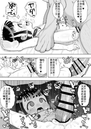 [Genki Tarou] Idol research student's instant eating manga + ignorant s lower grade student's vaginal ejaculation 3some manga[Chinese] [咸鱼机翻汉化]