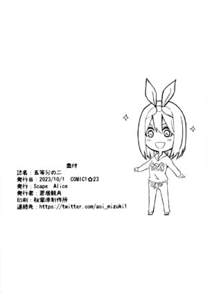 (COMIC1☆23) [Scape Alice (Aoi Mizuki)] Gotoubun no Ni (Gotoubun no Hanayome)